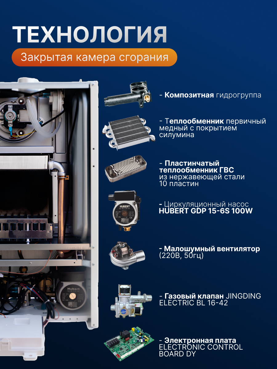 Котел HUBERT AGB 10 DY(K), газовый, настенный, с двумя теплообм., закрытая камера сгор.