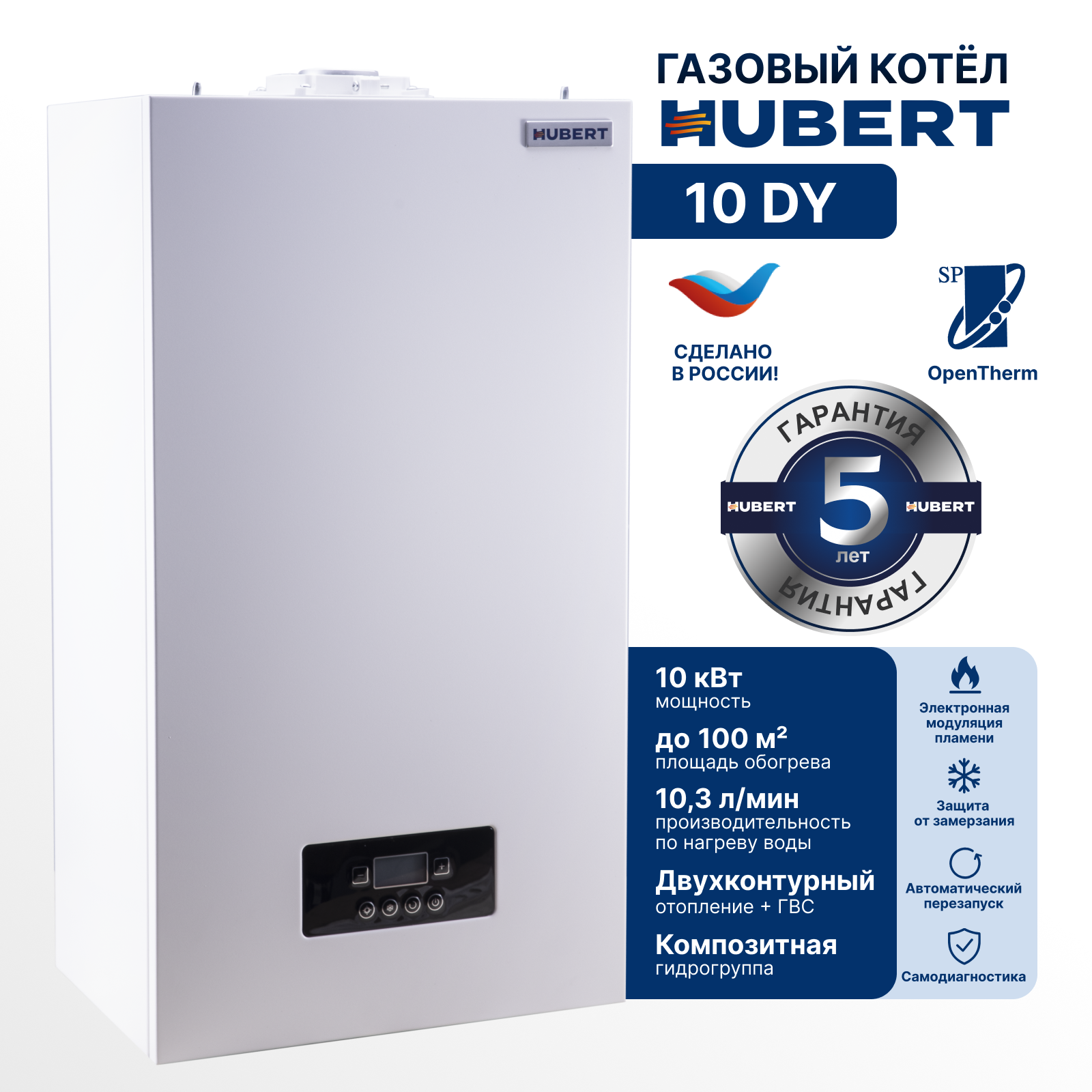 Котел HUBERT AGB 10 DY(K), газовый, настенный, с двумя теплообм., закрытая камера сгор.