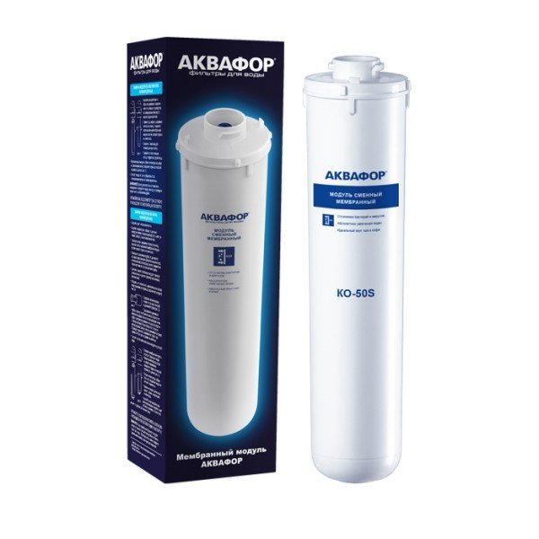 Модуль сменный мембранный Аквафор® ОСМО КО-50S