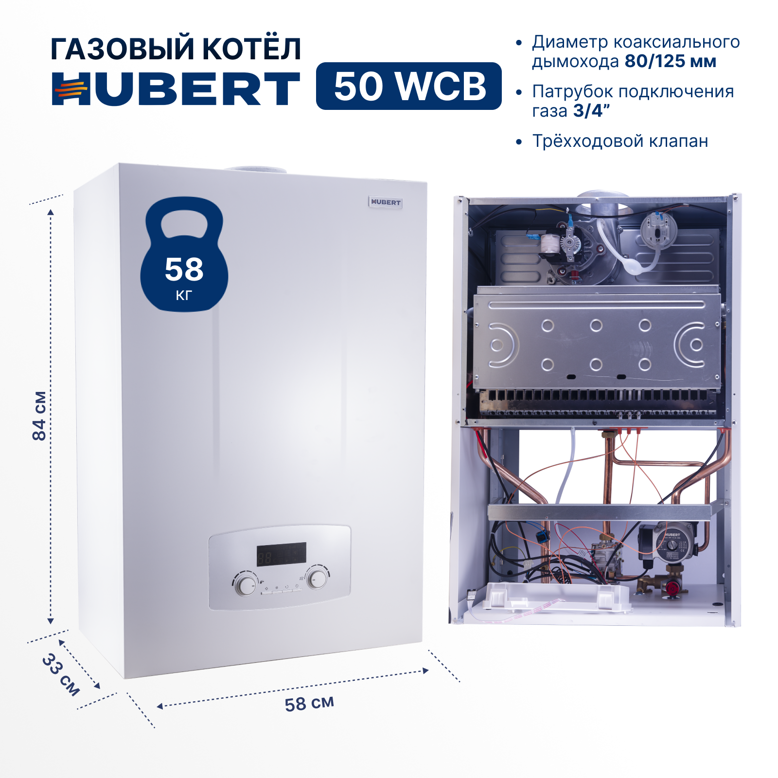 Котел HUBERT AGB 50WCB (без ГВС с трёхходовым клапаном+датчик бойлера)