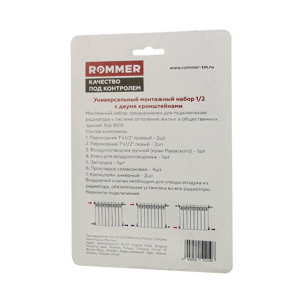 ROMMER 1/2 монтажный комплект 11 в 1 (RAL9016) (упак. 40шт)