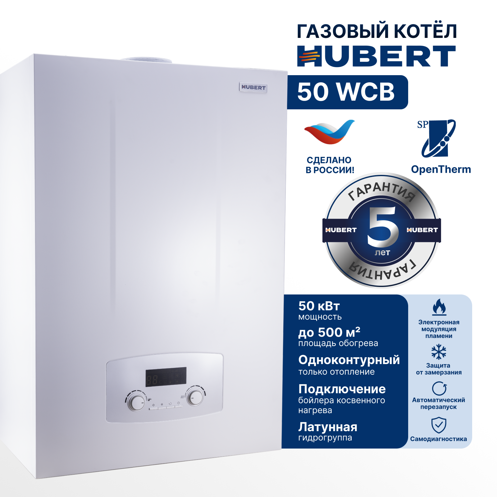 Котел HUBERT AGB 50WCB (без ГВС с трёхходовым клапаном+датчик бойлера)