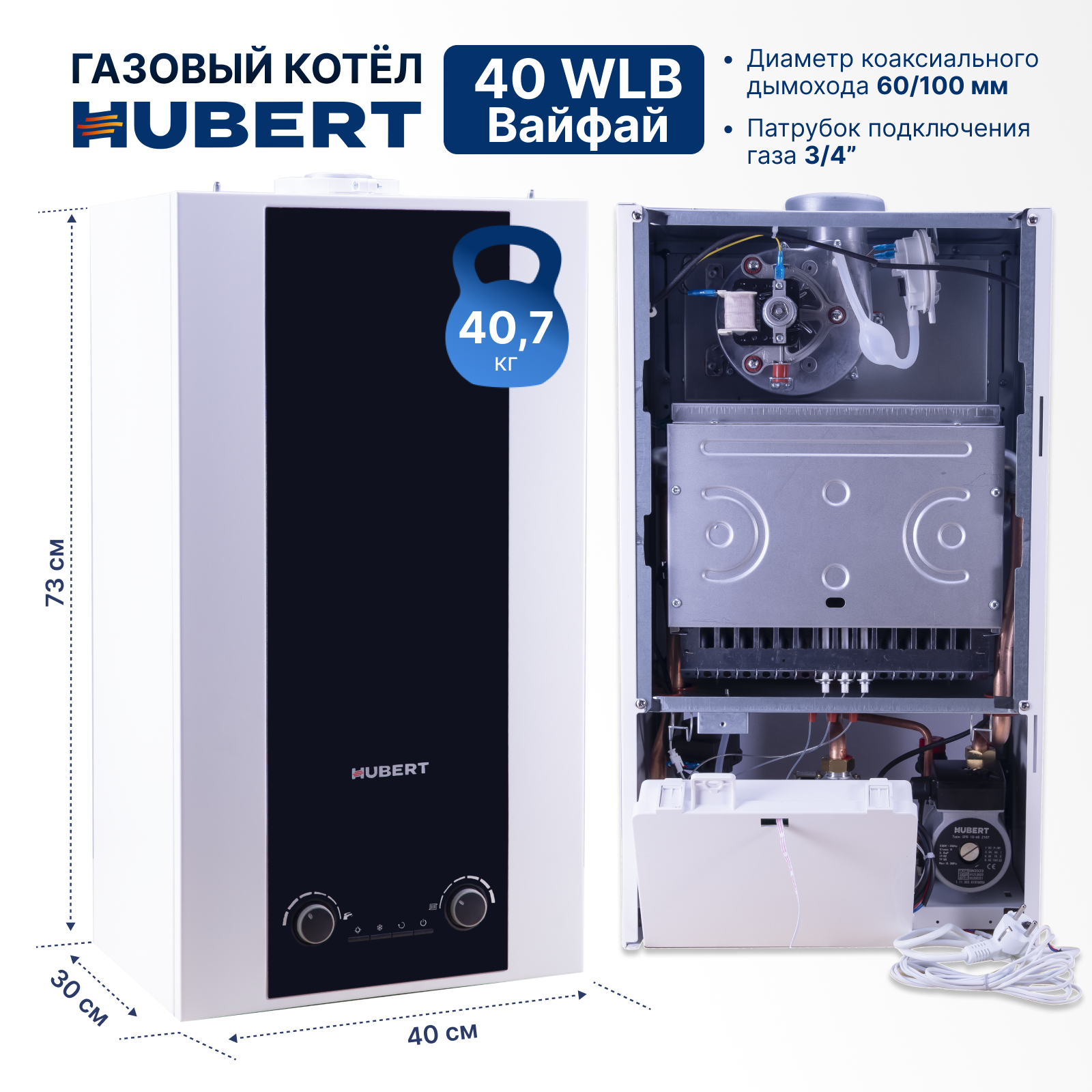 Котел HUBERT AGB 40WLB (Wi-Fi) (без ГВС с трёхходовым клапаном) одноконтурный, закрытая камера сгор.