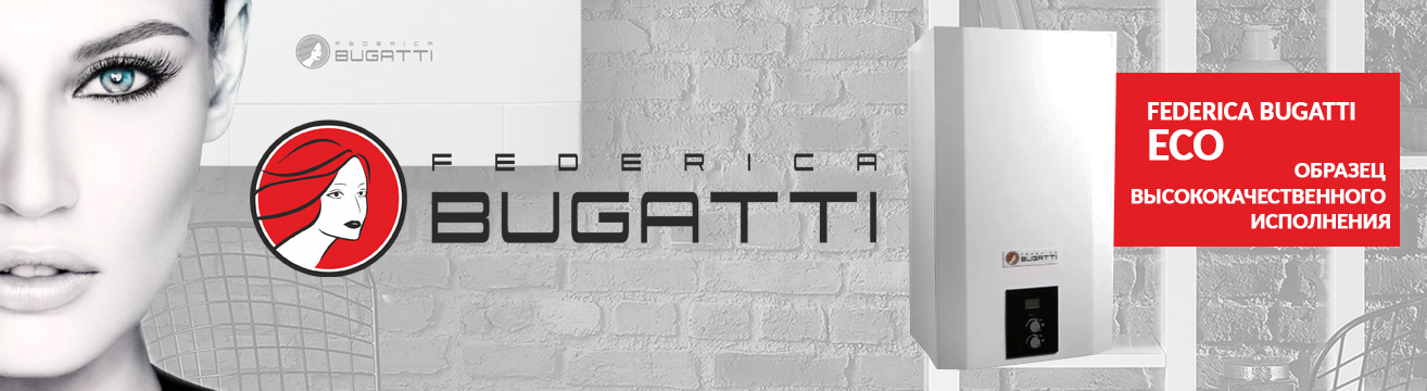 Газовый котел Federica Bugatti. Заинтересует любого