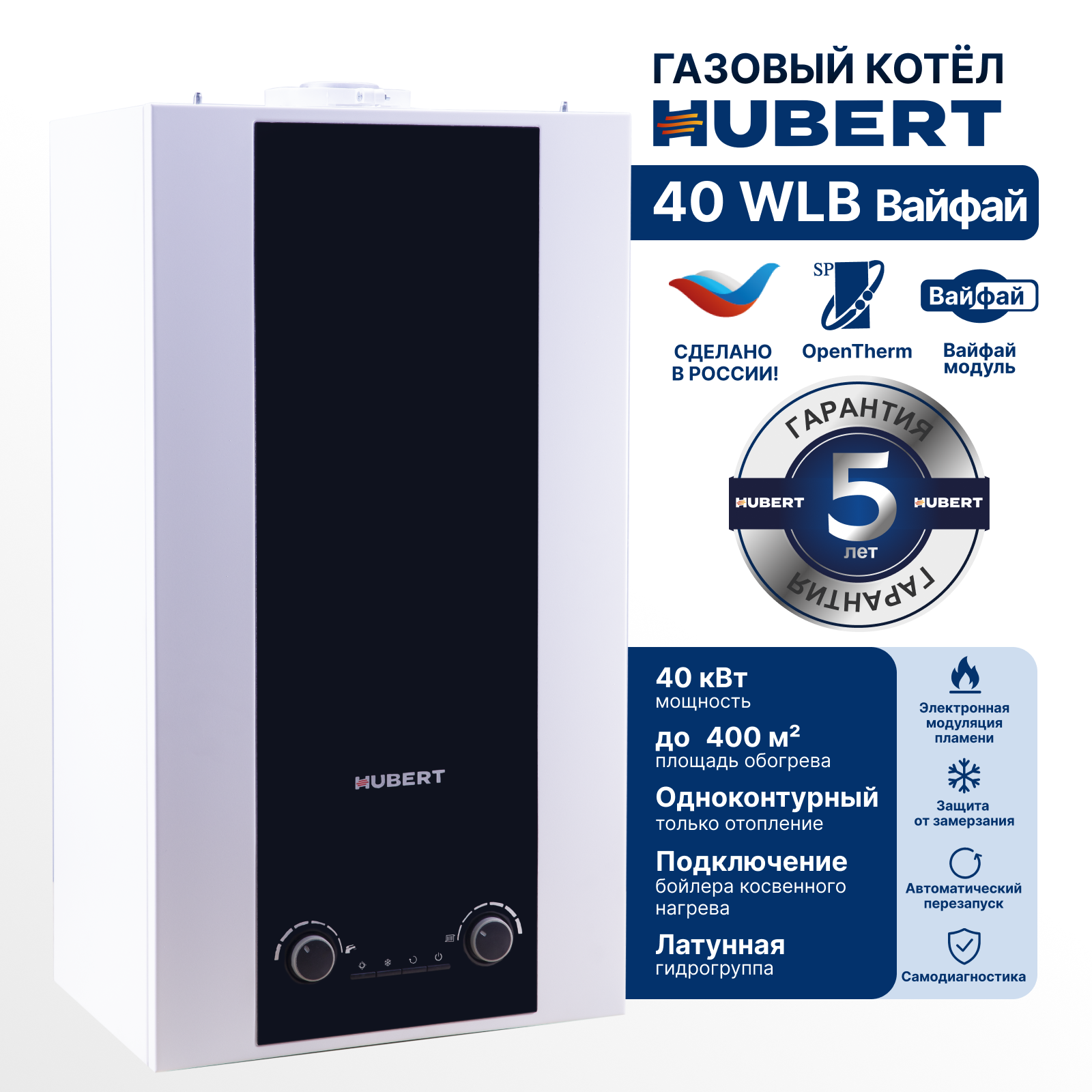 Котел HUBERT AGB 40WLB (Wi-Fi) (без ГВС с трёхходовым клапаном) одноконтурный, закрытая камера сгор.