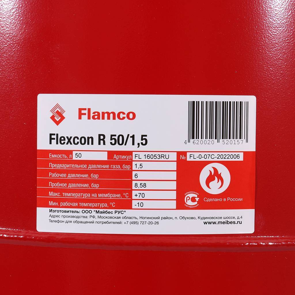 Бак расширительный (теплоснабжение/холодоснабжение) Flexcon R  50л/1,5 - 6bar