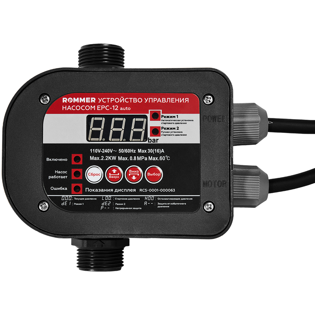 Устройство управления насосом EPC-12 auto ROMMER