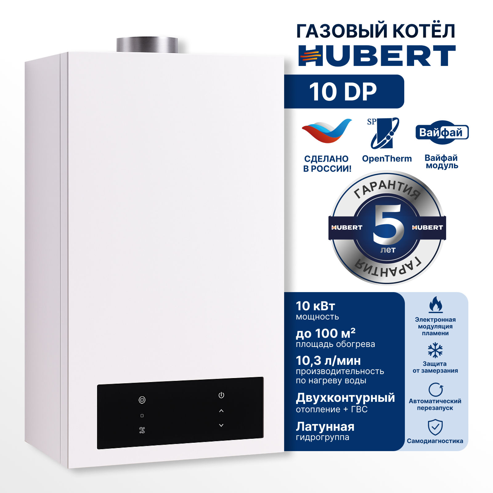 Котел HUBERT AGB 10 DP (Wi-Fi), газовый, настенный, с двумя теплообм., закрытая камера сгор.