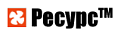 РЕСУРС