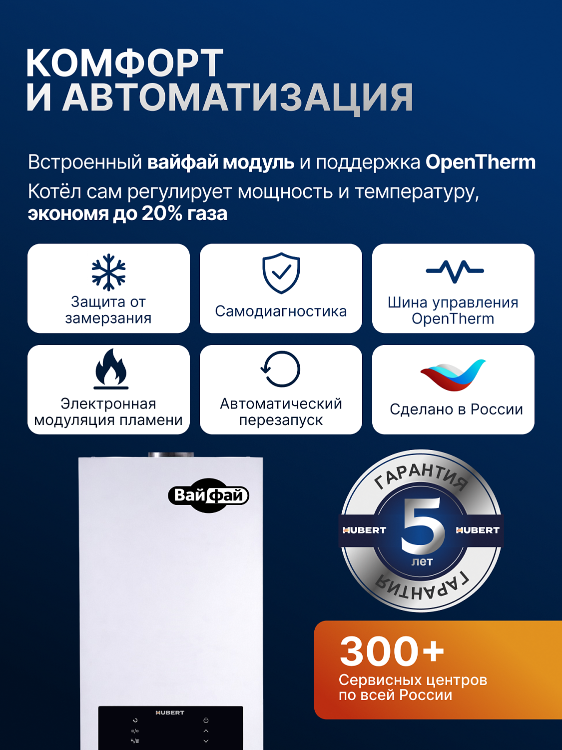 Котел HUBERT AGB 10 DP (Wi-Fi), газовый, настенный, с двумя теплообм., закрытая камера сгор.