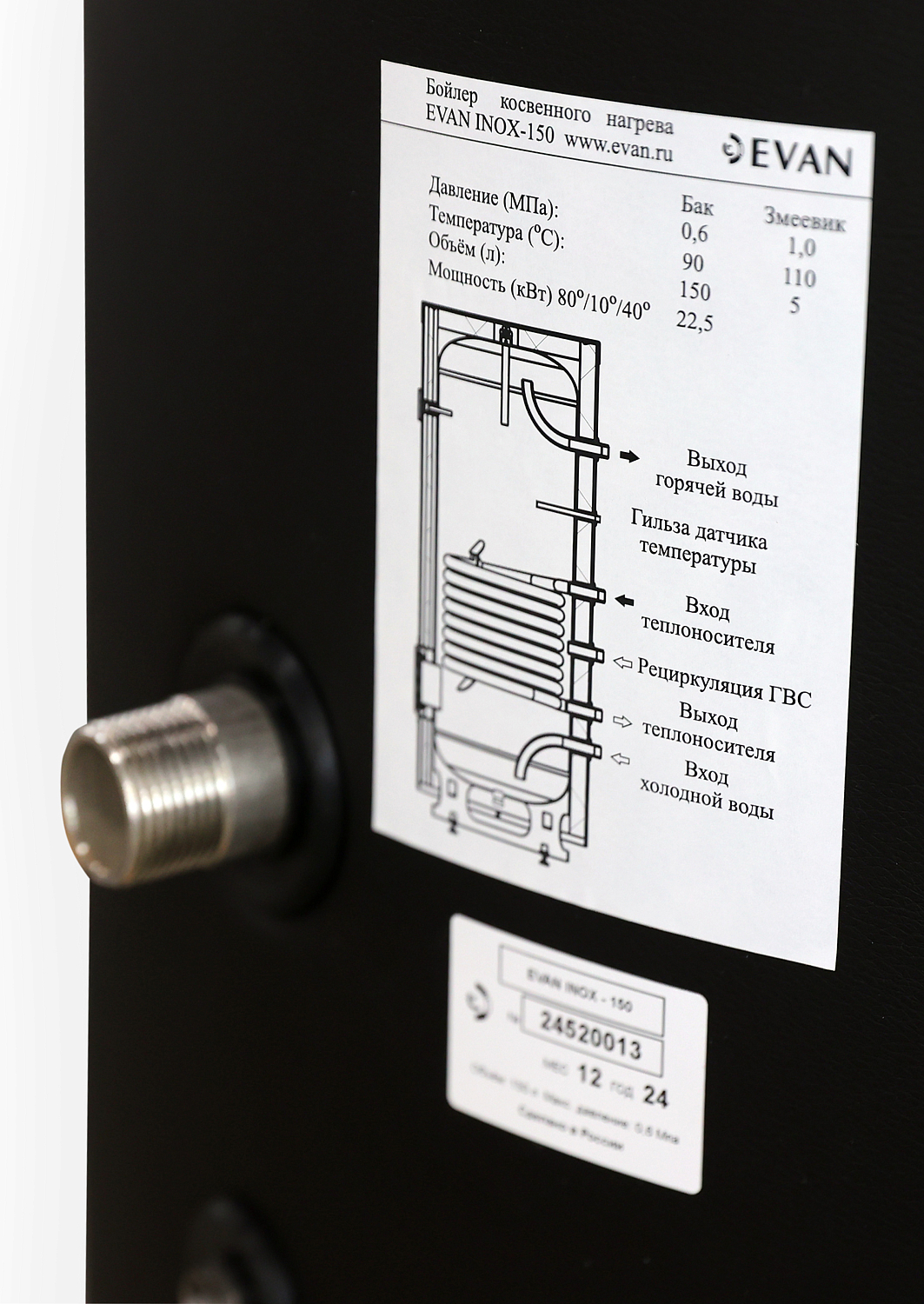 Бойлер косвенного нагрева EVAN INOX-150