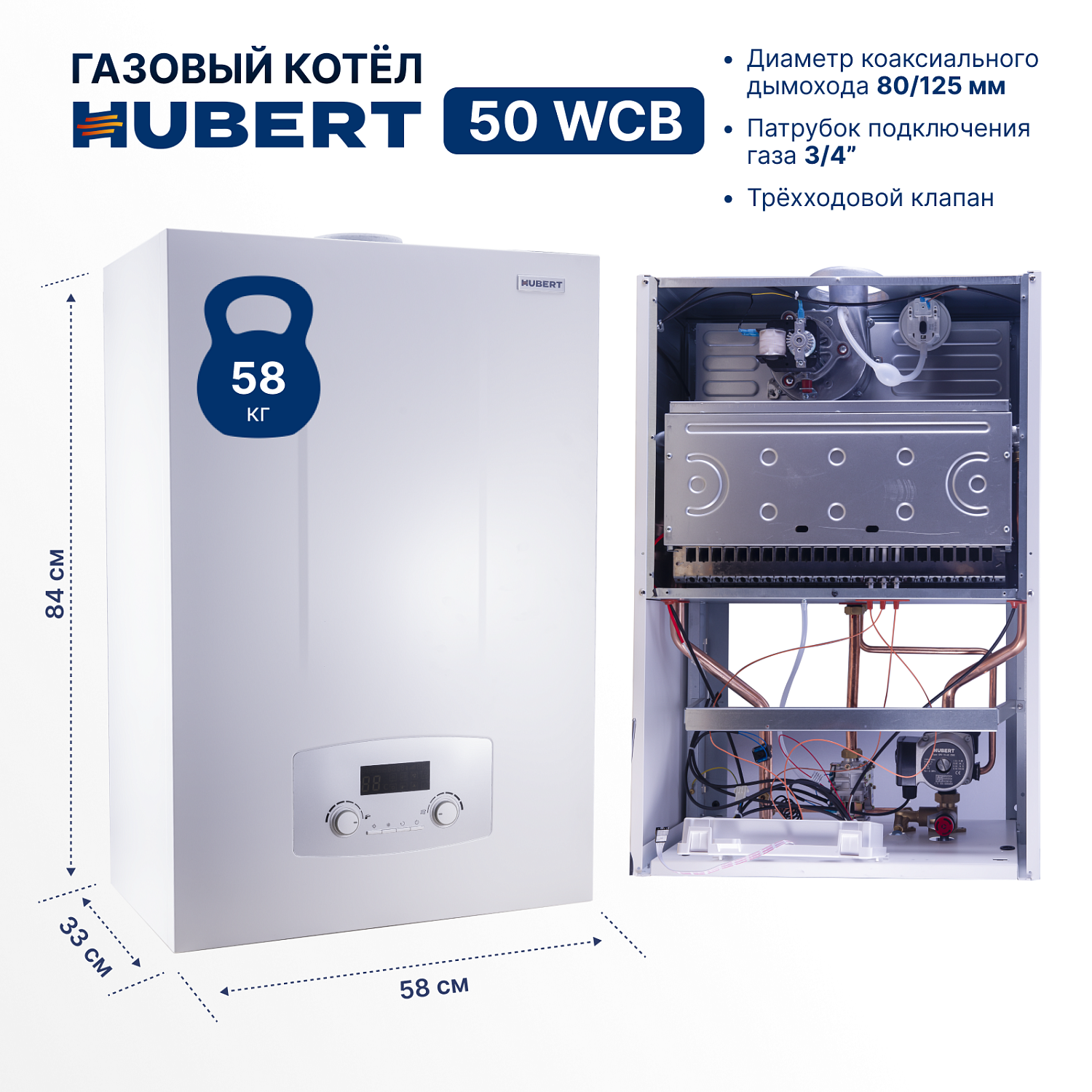Котел HUBERT AGB 50WCB (без ГВС с трёхходовым клапаном+датчик бойлера)