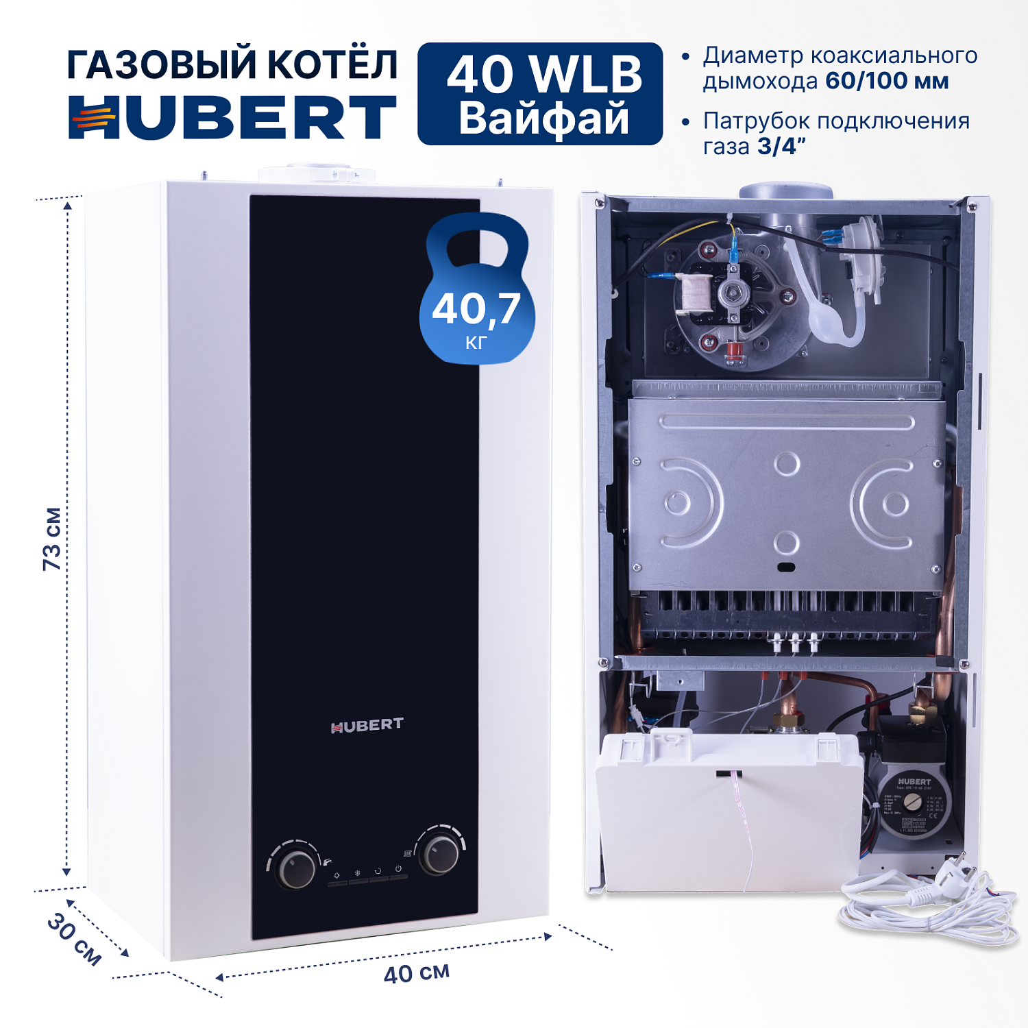 Котел HUBERT AGB 40WLB (Wi-Fi) (без ГВС с трёхходовым клапаном) одноконтурный, закрытая камера сгор.