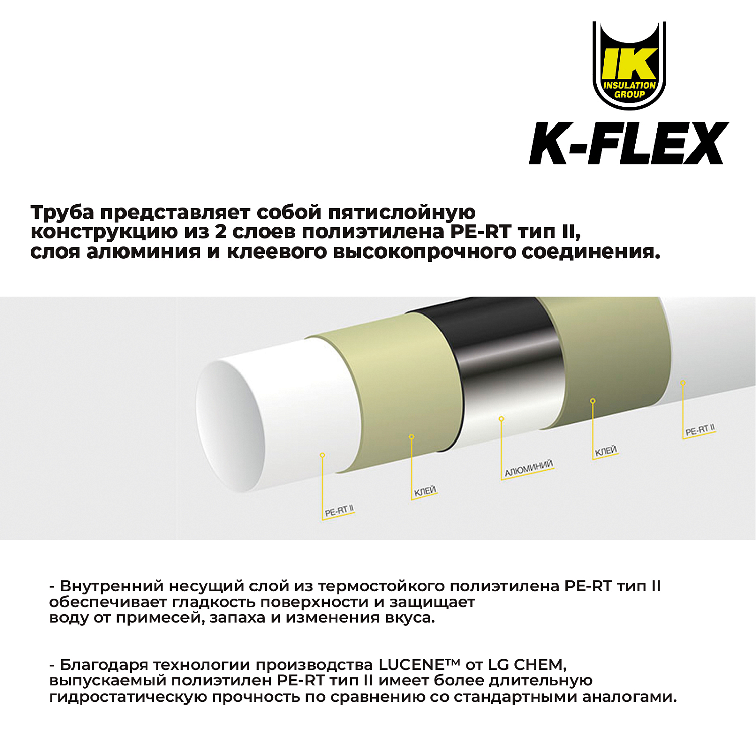 Труба K-FLEX SOLID PERTII/Al/PERTII 16х2,0-100