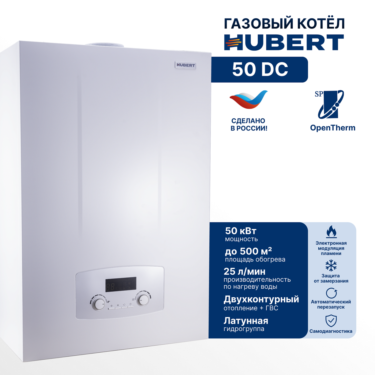 Котел HUBERT AGB 50 DC, газовый, настенный, с двумя теплообм., 