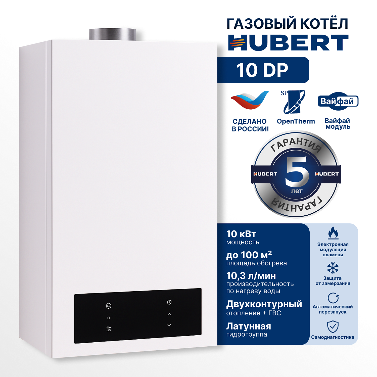 Котел HUBERT AGB 10 DP (Wi-Fi), газовый, настенный, с двумя теплообм., закрытая камера сгор.